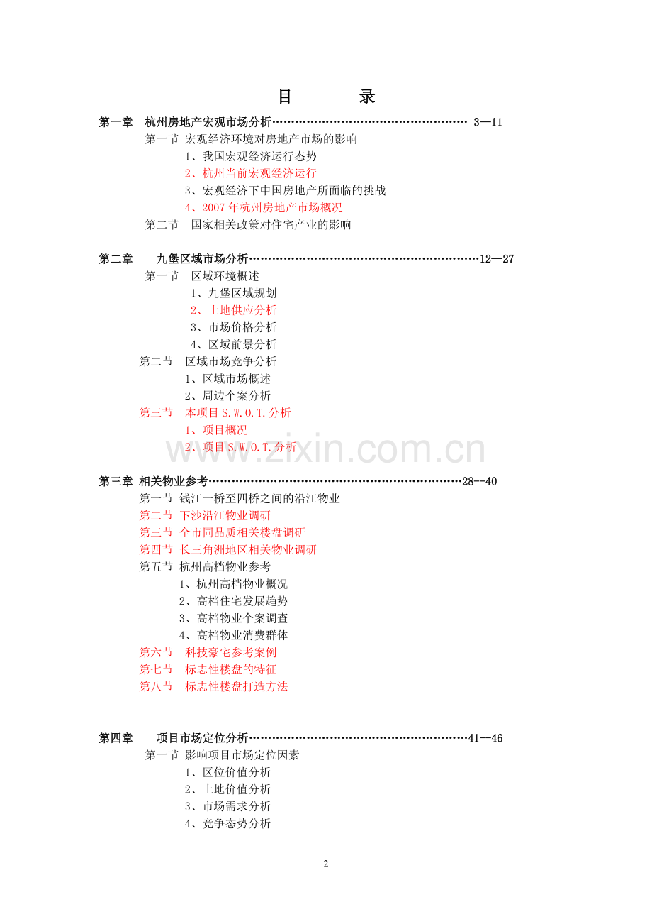 房地产项目之宋都阳光国际市场调研及分析报告.doc_第2页