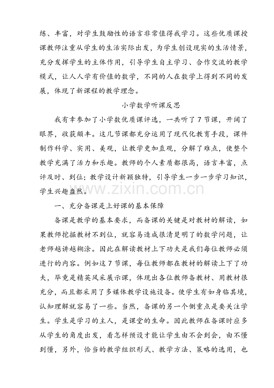 数学听课心得体会2.doc_第2页