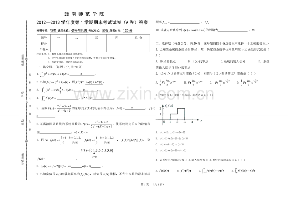 信号与系统(12-12.1,10电子)A卷答案.doc_第1页