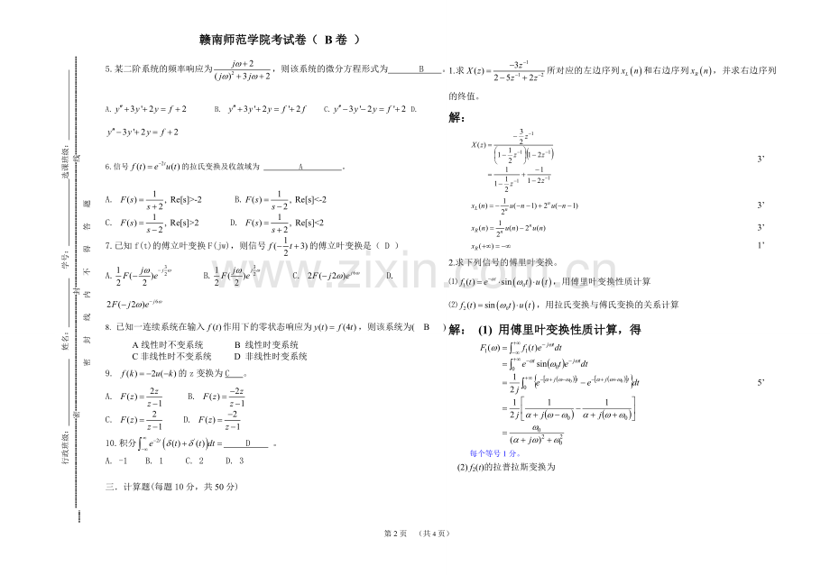 信号与系统(12-12.1,10电子)A卷答案.doc_第2页