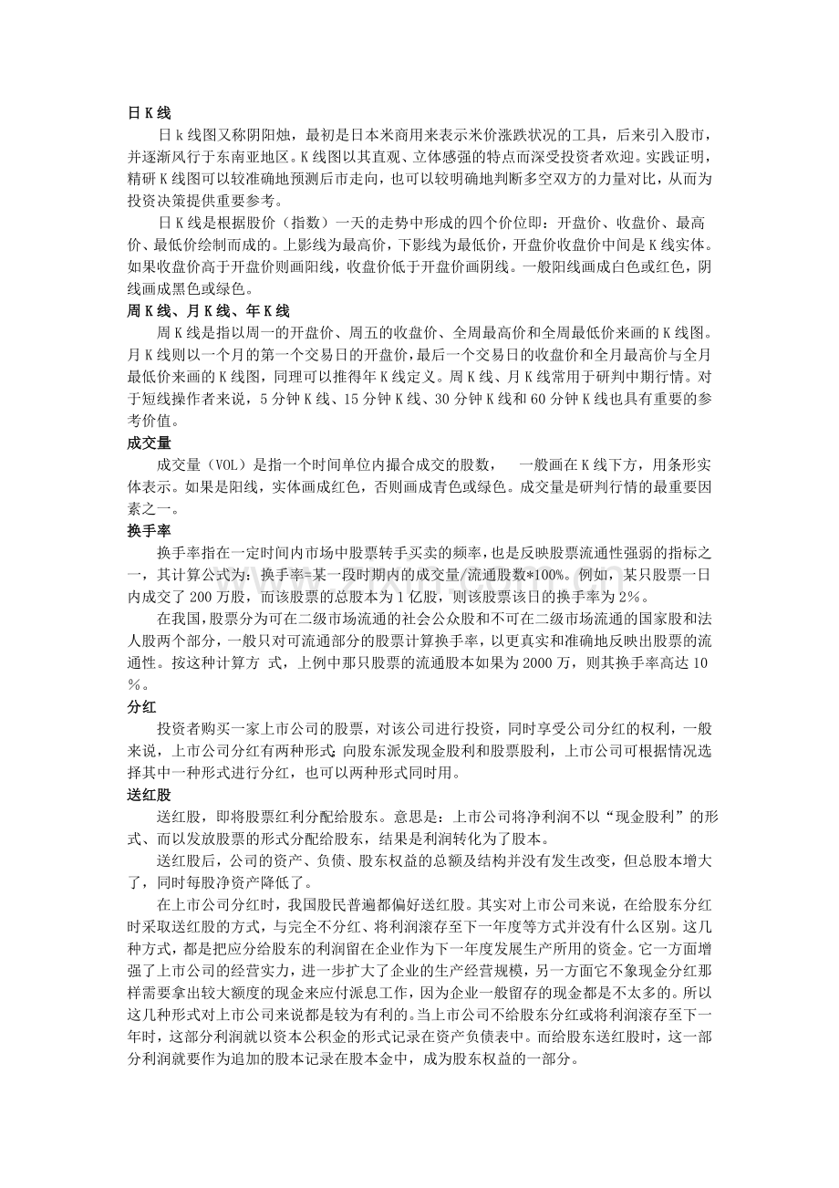 炒股常识2.doc_第2页
