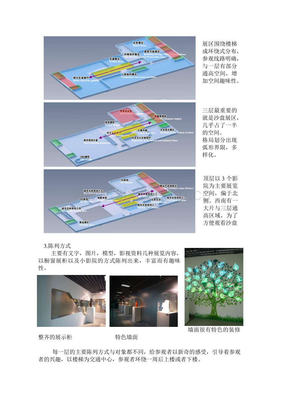 博物馆实地调研.doc_第2页