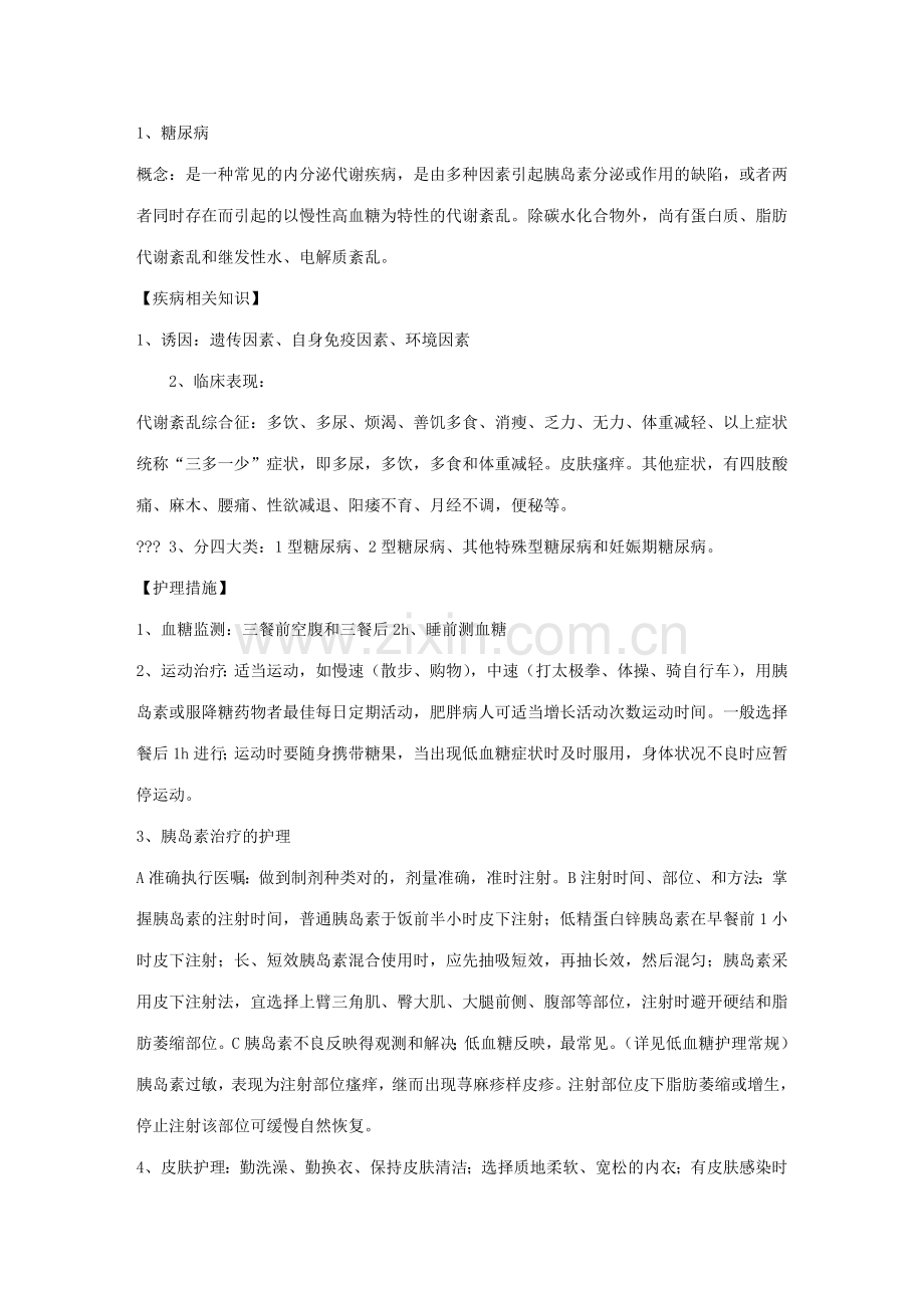 2023年人人必背的护理常规.doc_第1页