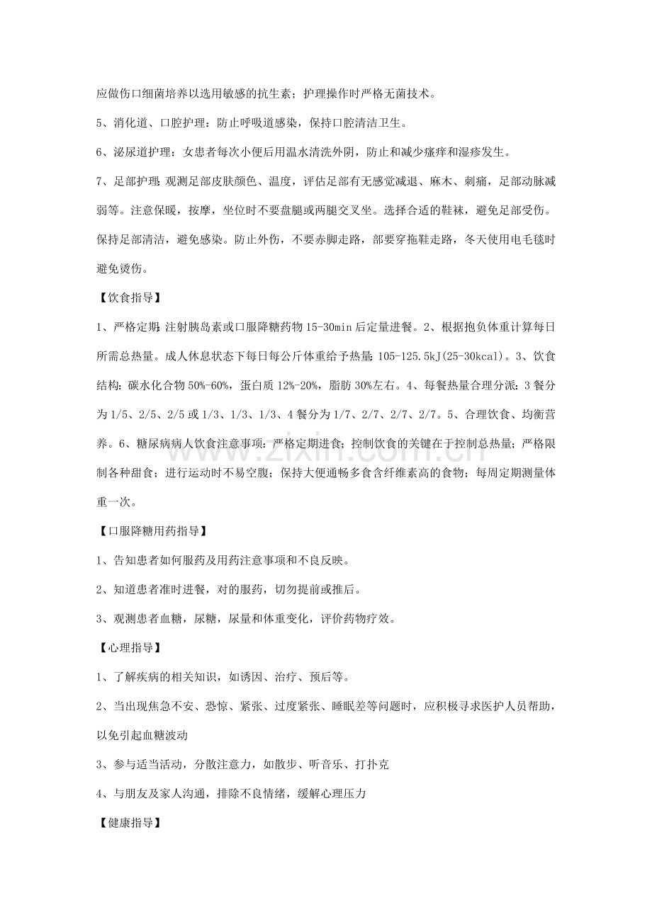 2023年人人必背的护理常规.doc_第2页