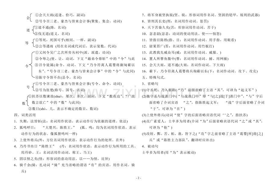 文言知识及检测练习(陈涉世家)-84124.doc_第2页