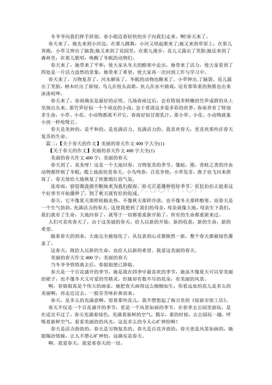 春天的田野作文400字.doc_第2页