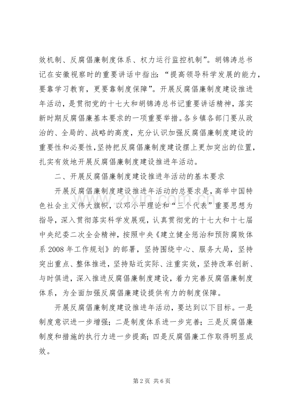 关于开展反腐倡廉规章制度建设推进年活动的意见.docx_第2页