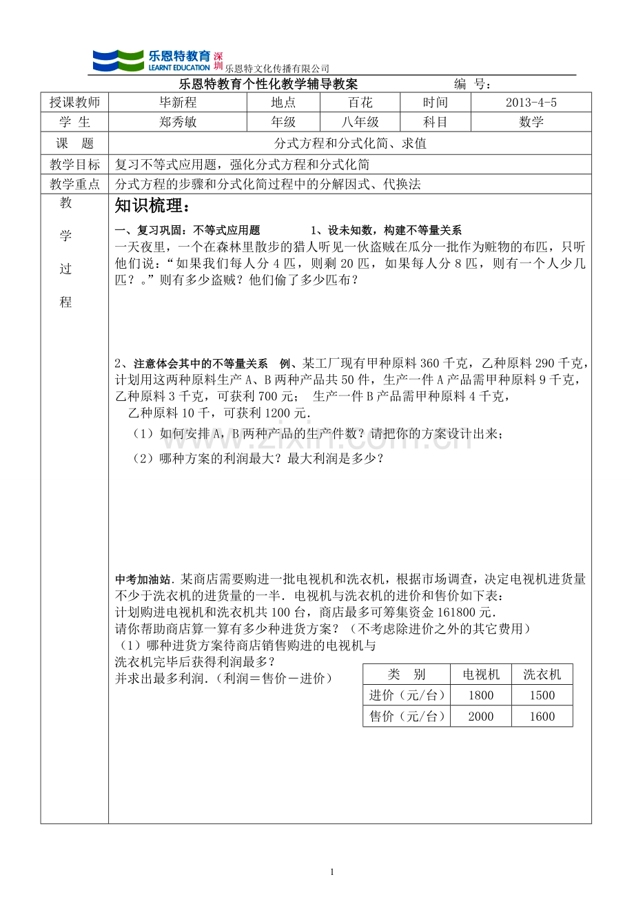 分式方程及分式化简、求值.doc_第1页