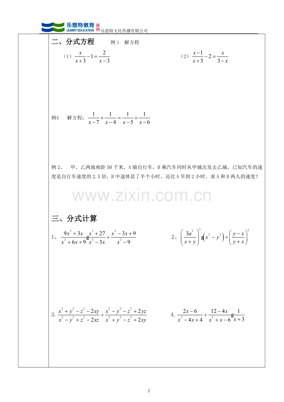 分式方程及分式化简、求值.doc_第2页