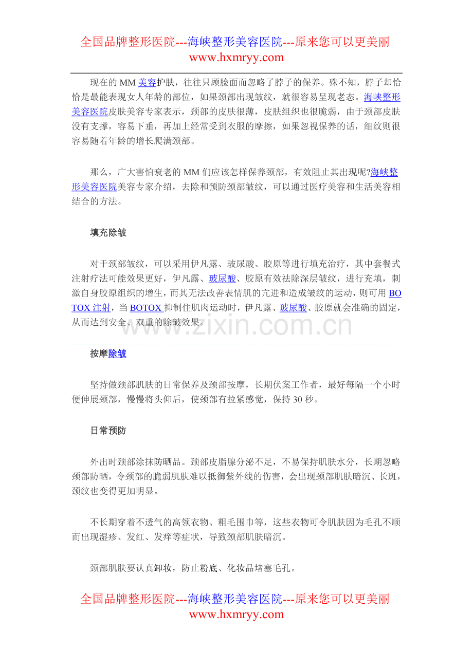 颈部皱纹怎么办？.doc_第1页