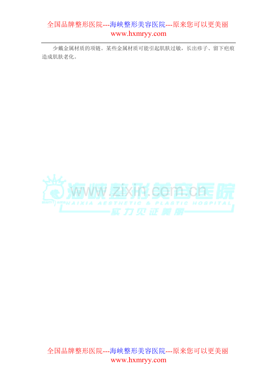 颈部皱纹怎么办？.doc_第2页
