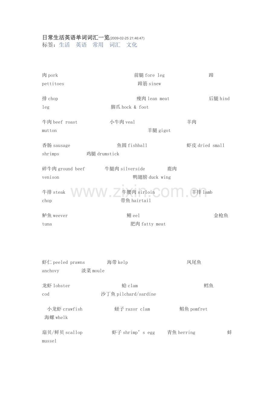 英语日常词汇.doc_第1页