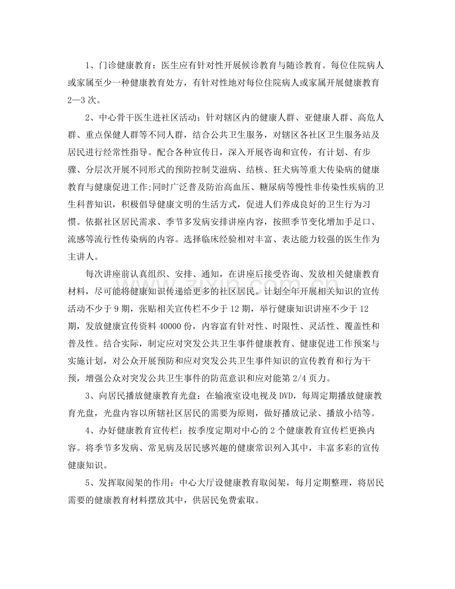 基本公共卫生工作计划范文 .docx_第2页