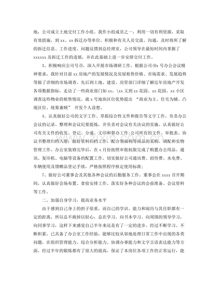 办公室人员个人工作总结与计划 .docx_第2页