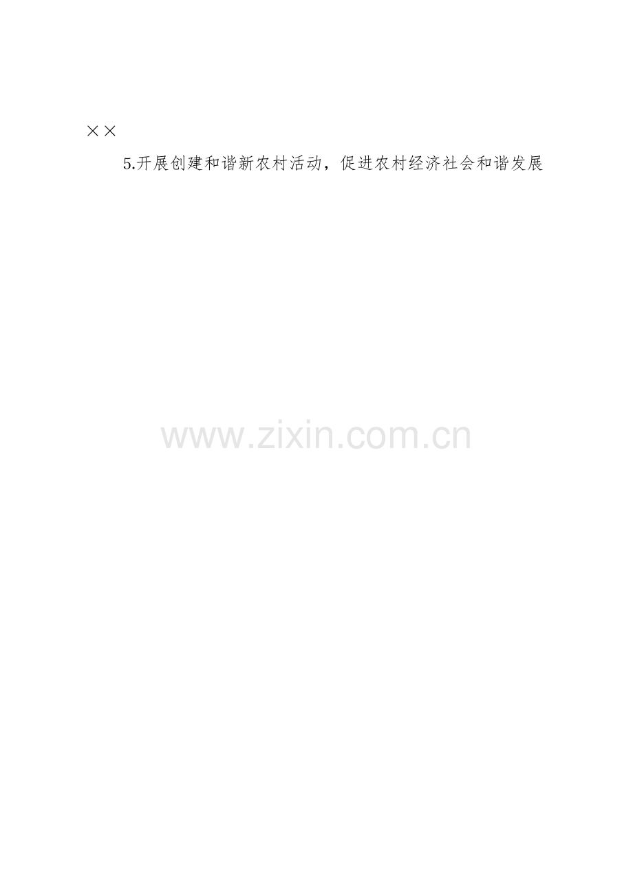 创建和谐新农村（社区）标语大全.docx_第2页