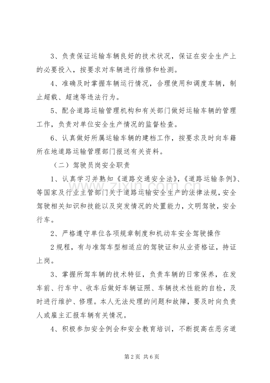 道路运输业安全生产管理规章制度细则.docx_第2页