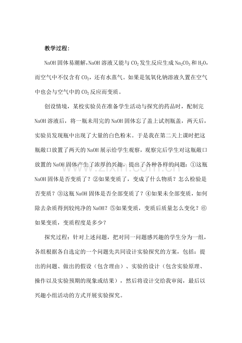 氢氧化钠固体变质的实验探究.doc_第2页
