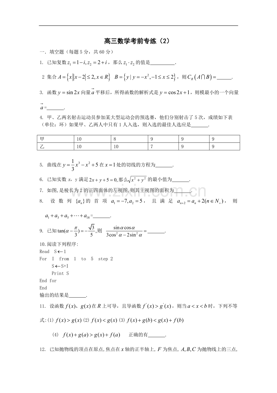 江苏省2011年高考数学考前专练习题精华2.doc_第1页