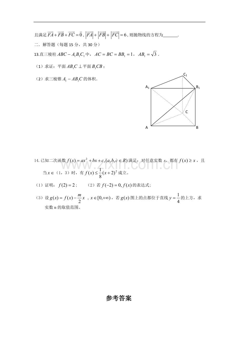江苏省2011年高考数学考前专练习题精华2.doc_第2页