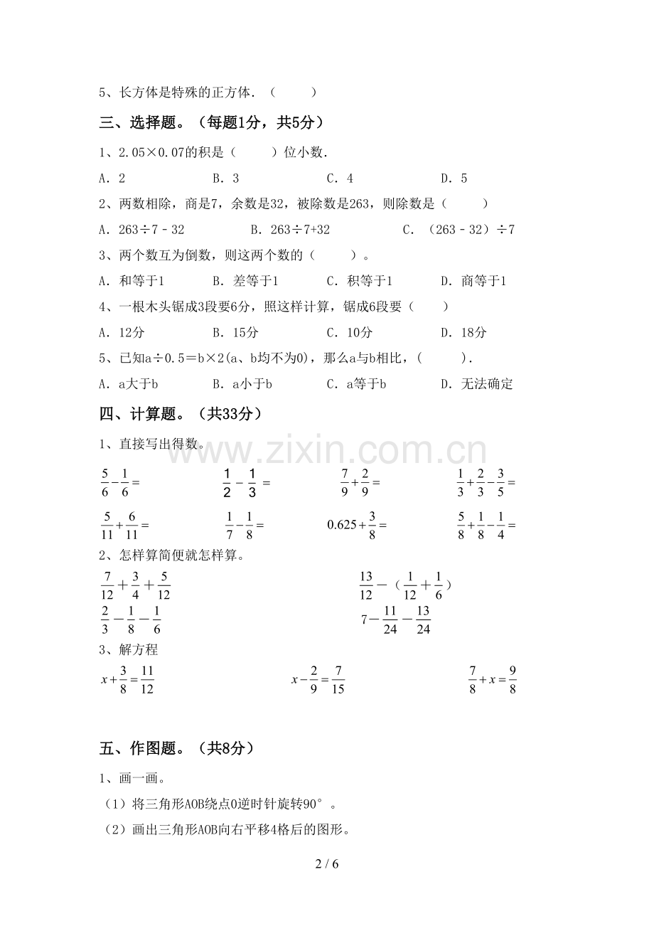 2022-2023年部编版五年级数学下册期末考试题及答案【新版】.doc_第2页