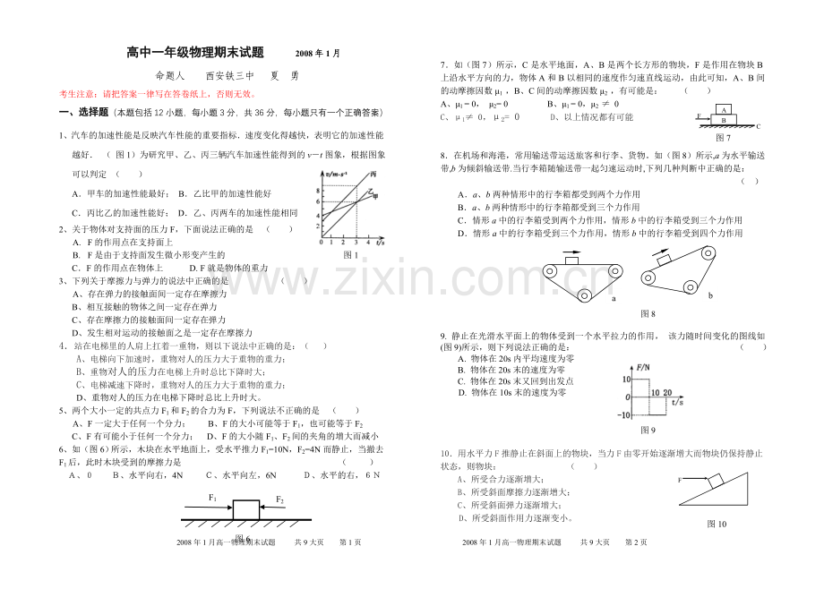 高中一年级物理期末.doc_第1页