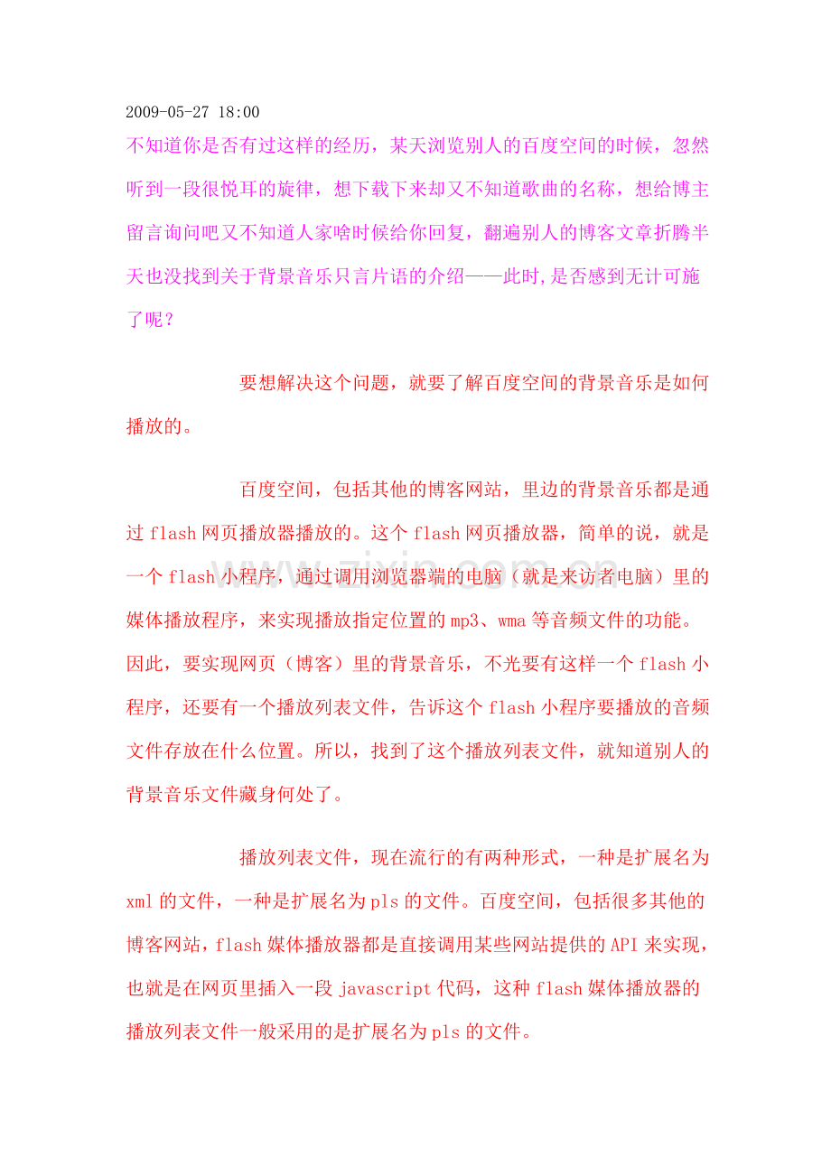 怎么下载别人空间里的背景音乐.doc_第1页