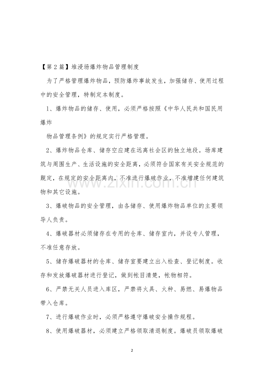 物品管理管理制度15篇.docx_第2页