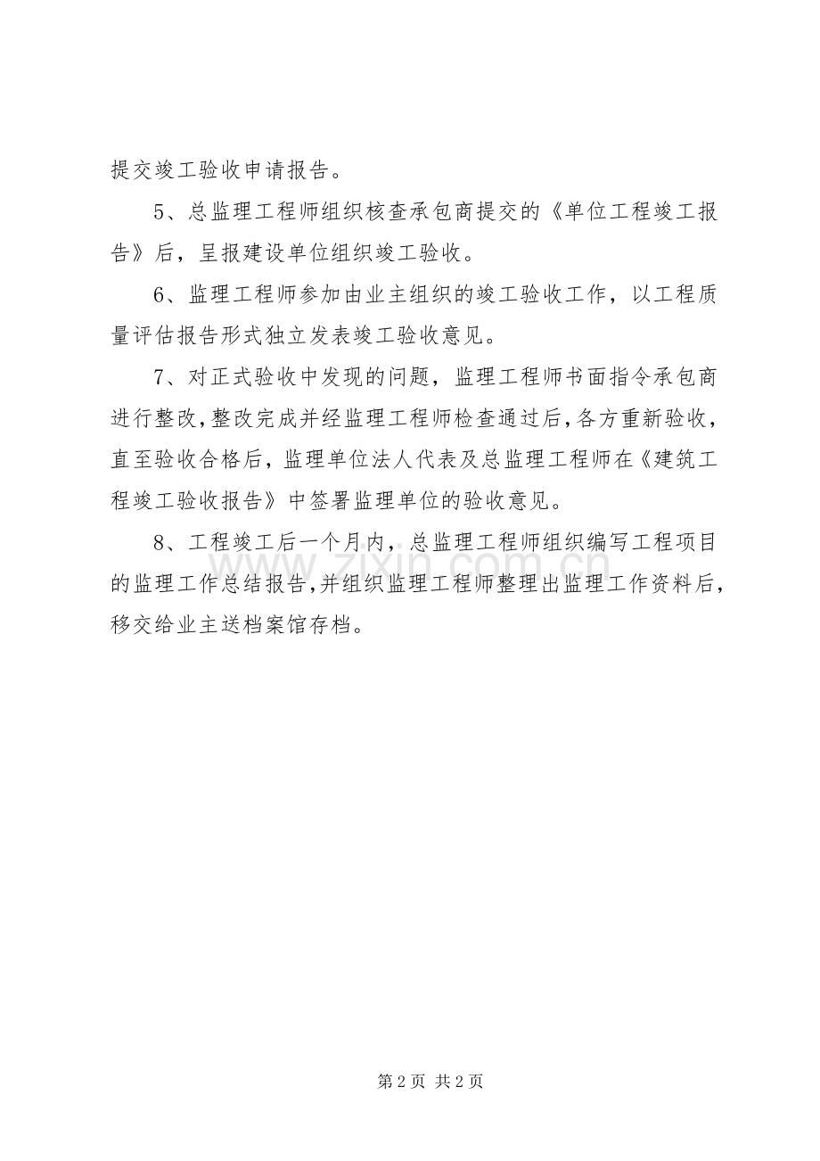 工程竣工验收规章制度.docx_第2页