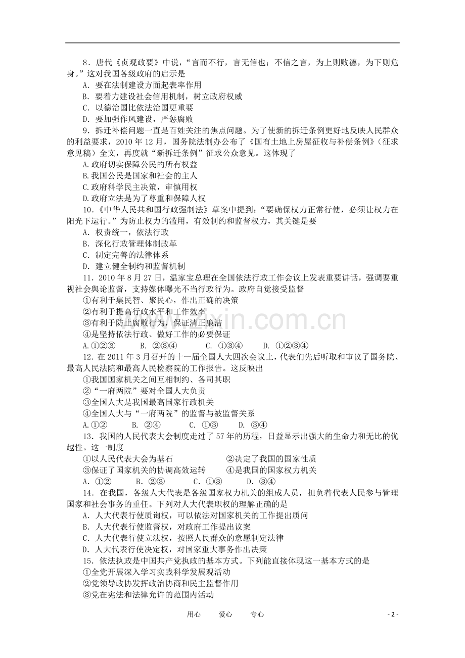 山东省重点中学10-11学年高一政治下学期期末考试新人教版.doc_第2页