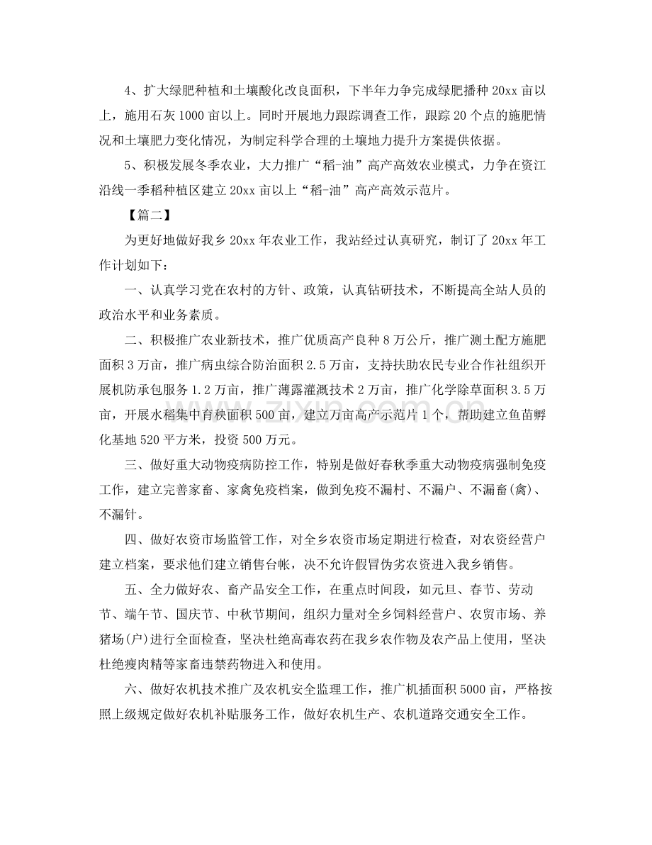 乡镇农业综合服务站工作计划 .docx_第2页