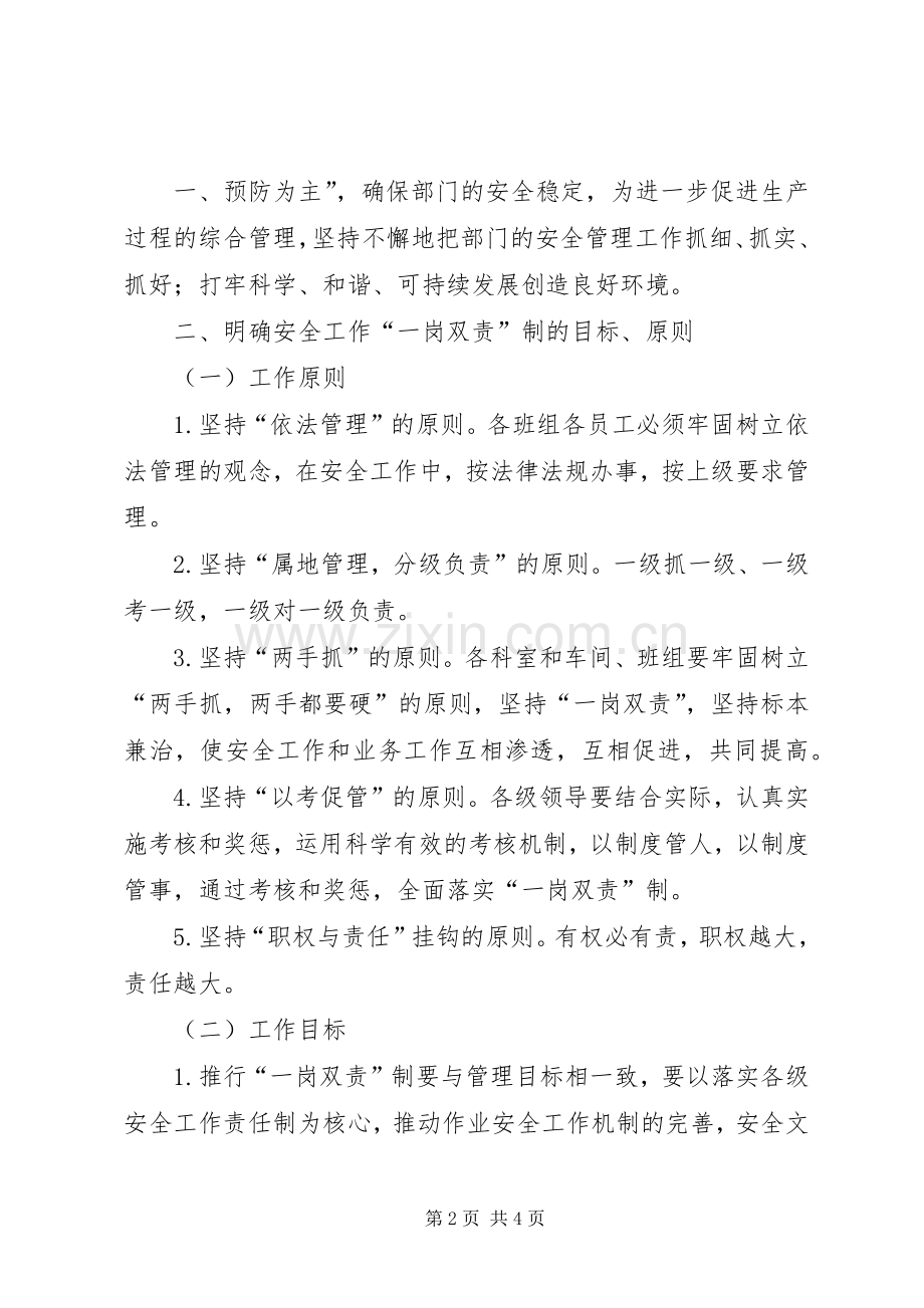 一岗双责管理规章制度 .docx_第2页