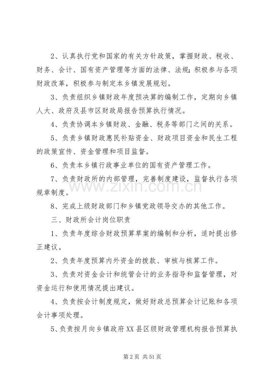 玉带乡规章制度乡镇财政_1.docx_第2页