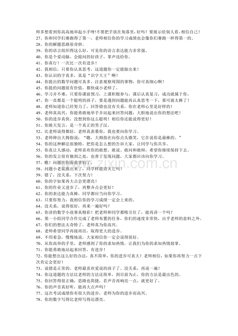 高效课堂实用120句.doc_第2页