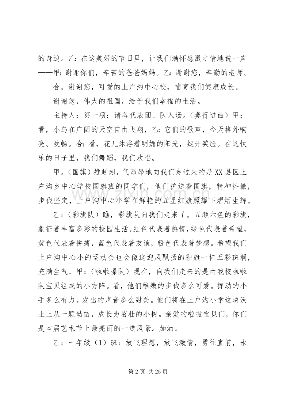 学校第八届主持稿(1).docx_第2页