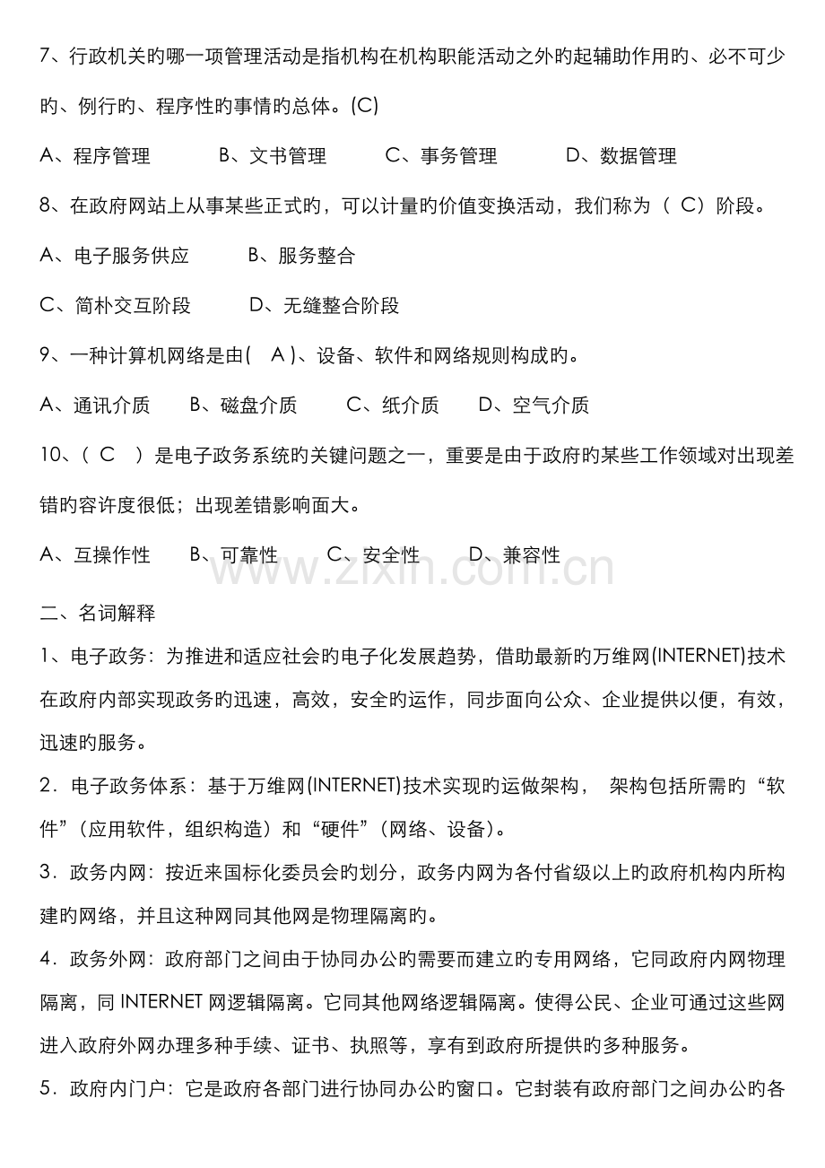 2022年电大电子政务练习题及答案.doc_第2页