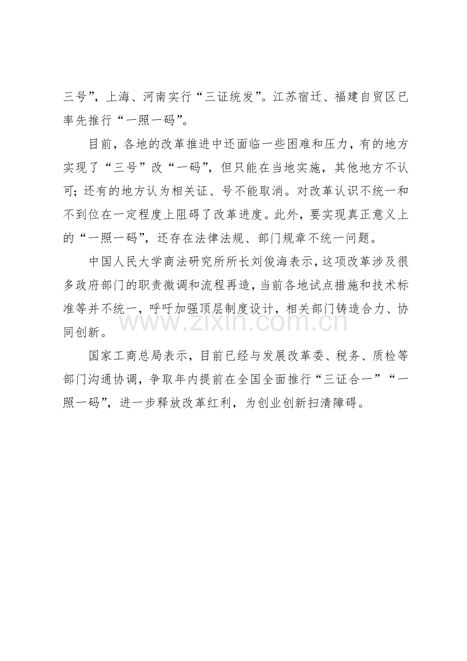 商事规章制度改革再加码三证合一 .docx_第2页