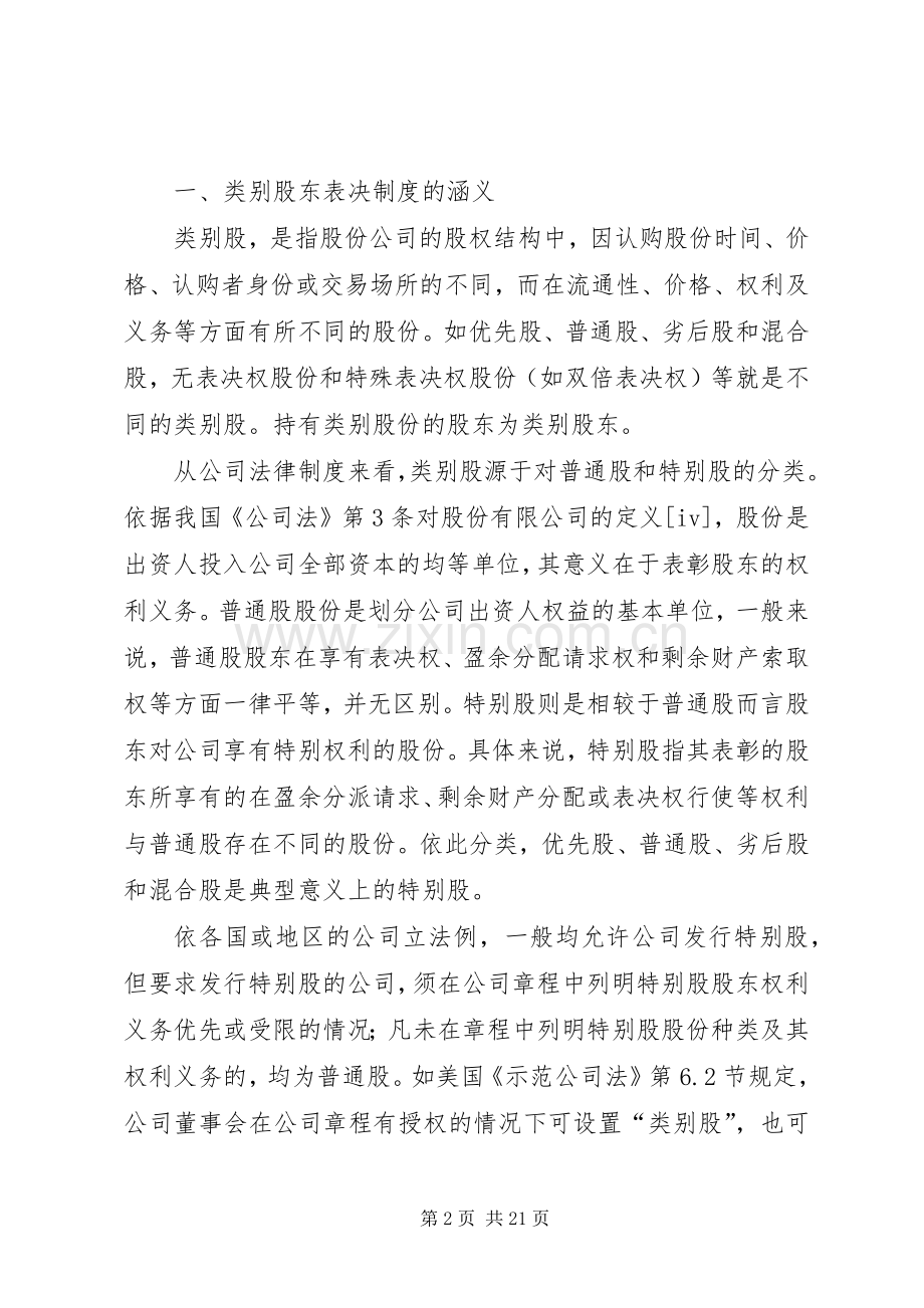流通股与非流通股分类表决规章制度.docx_第2页