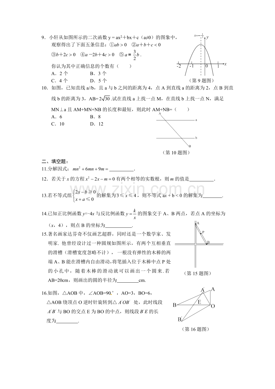 数学中考模拟卷.doc_第2页