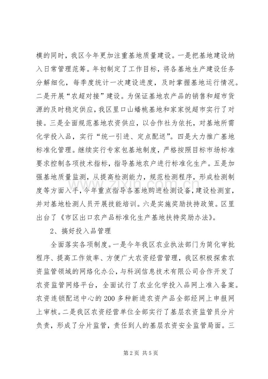 农业局履行职责要求情况报告.docx_第2页