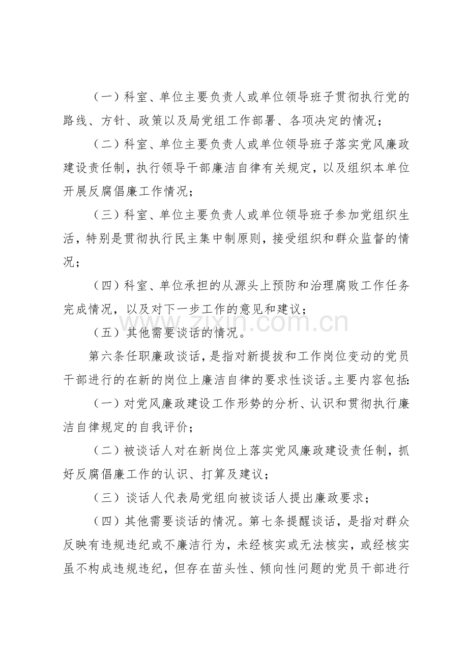 法院实行廉政谈话规章制度细则的暂行办法.docx_第2页