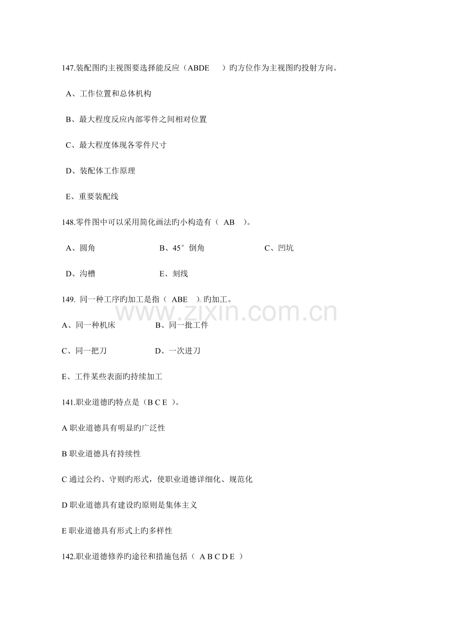 2023年数控车工高级工多选题.doc_第2页