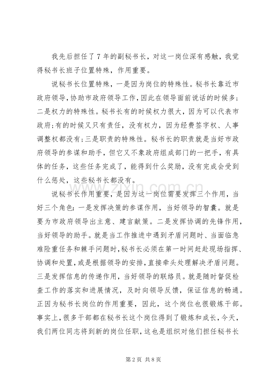 干部职工大会主持稿.docx_第2页