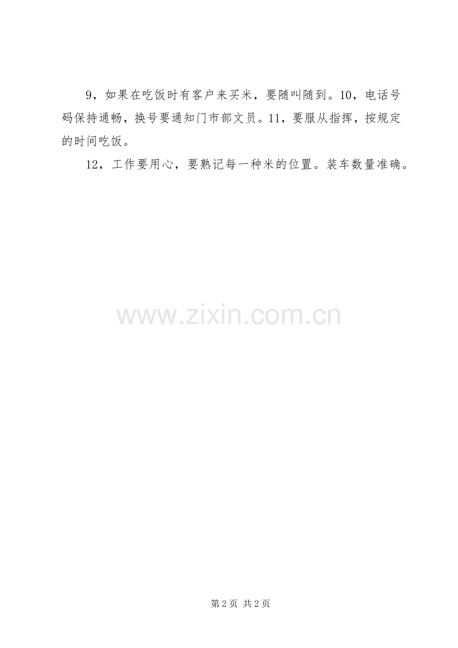 搬运工职责要求与义务.docx_第2页