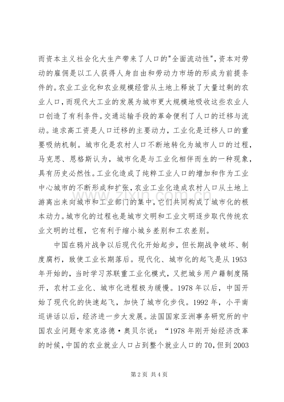 农民工和谐是社会和谐的必然要求 .docx_第2页