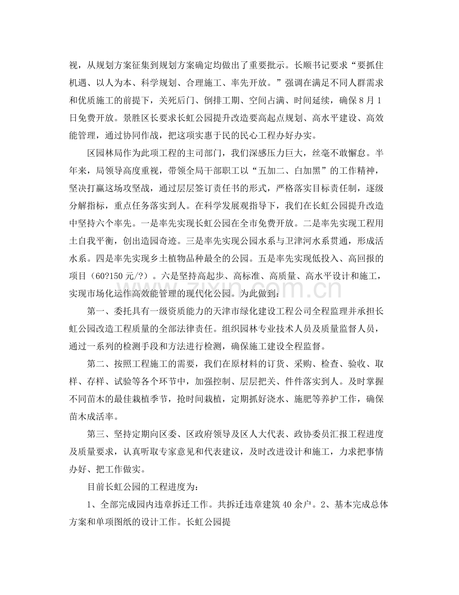 园林局上半年工作总结及下半年主要工作计划 .docx_第2页