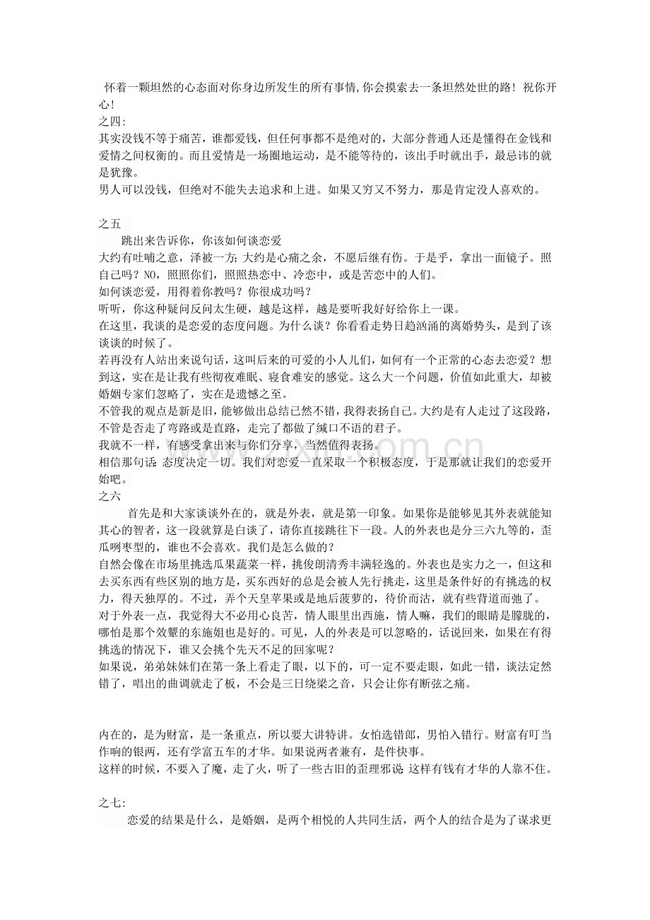 跳出佛门外 教你谈恋爱.doc_第2页