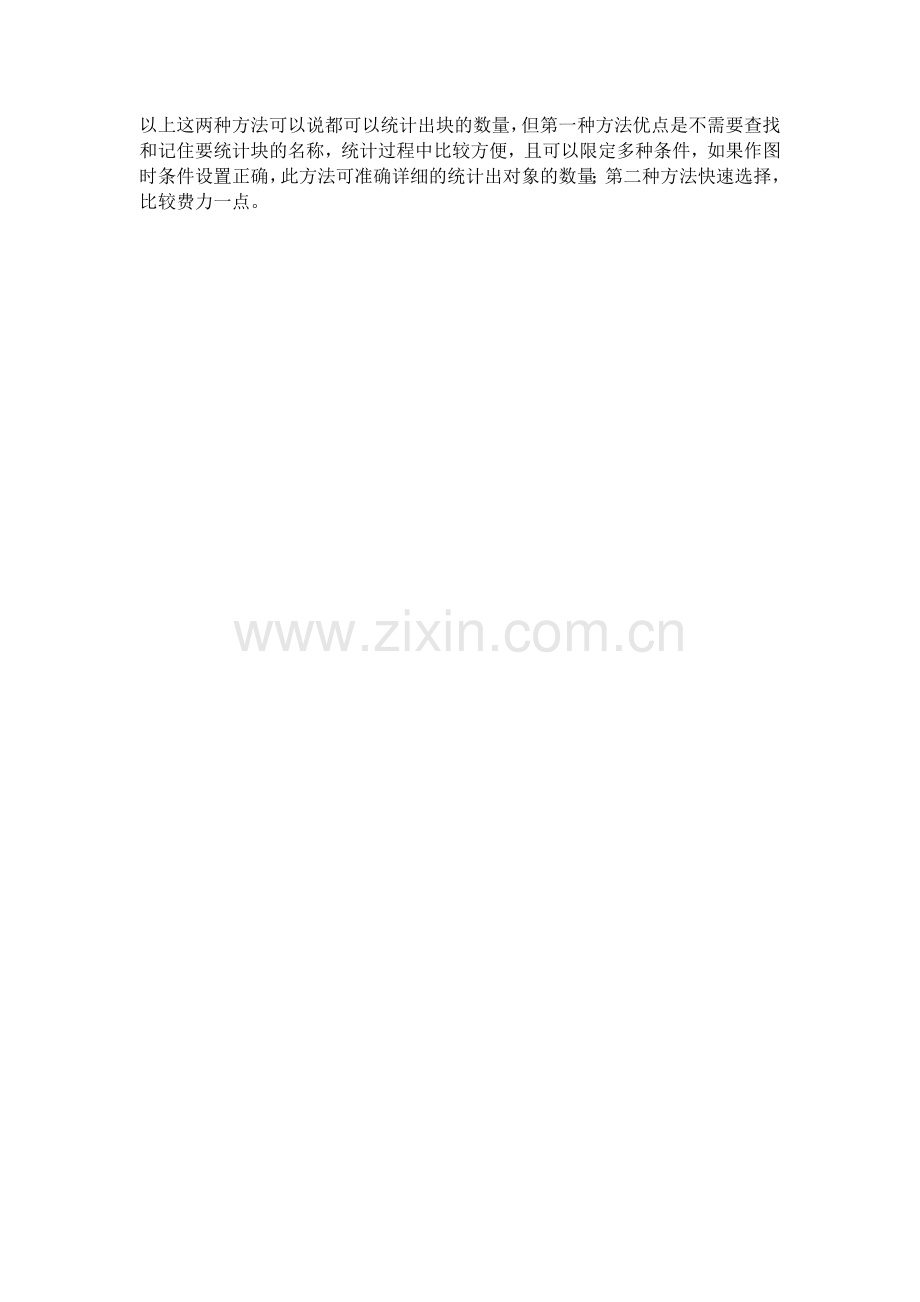 cad快速选择和对象选择过滤怎么用.doc_第2页