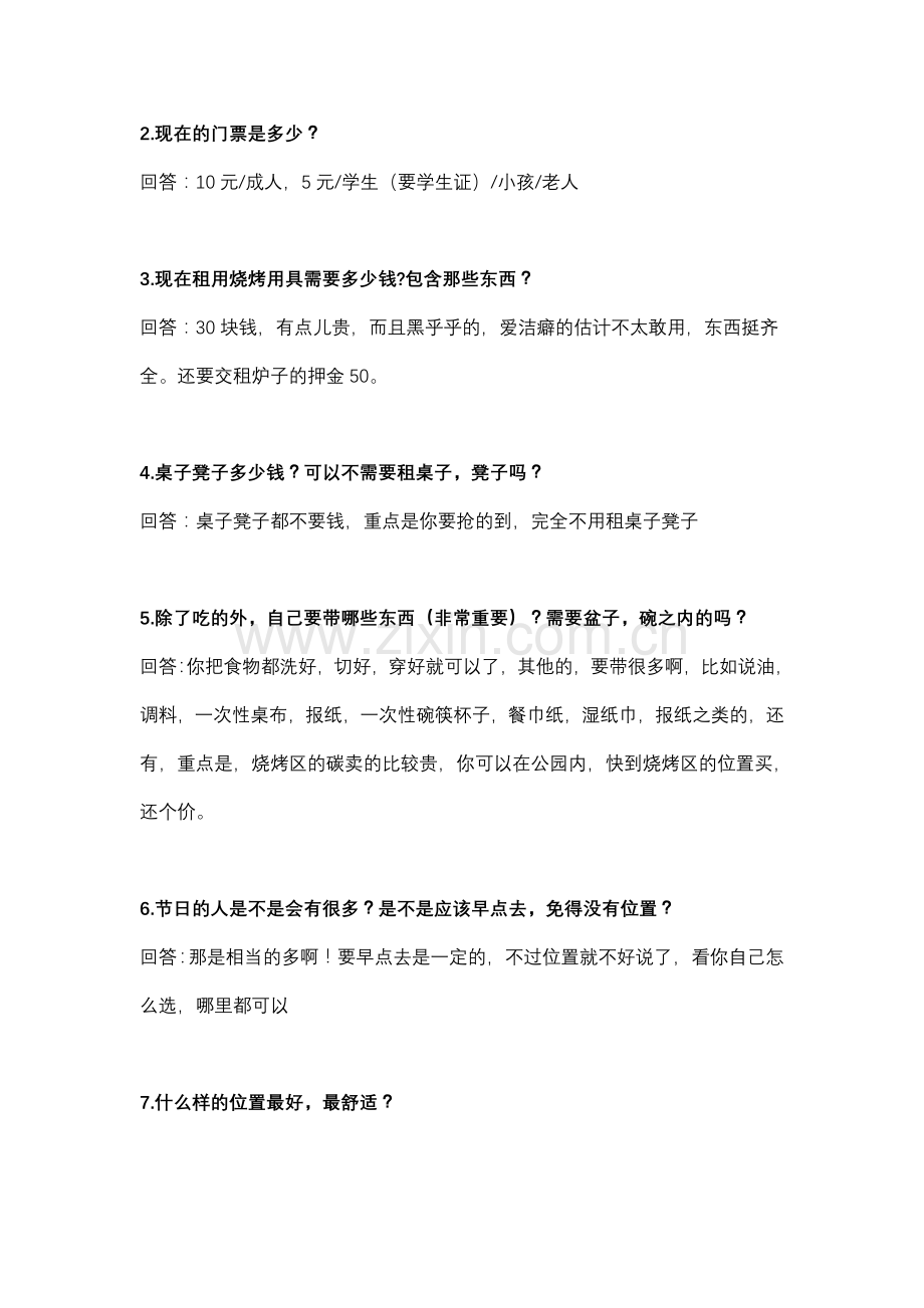 武汉森林公园烧烤如何省钱又玩得开心.doc_第2页