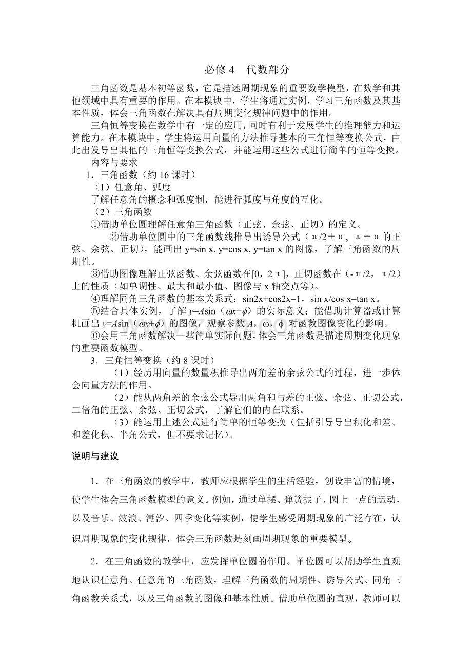 必修4 代数部分.doc_第1页