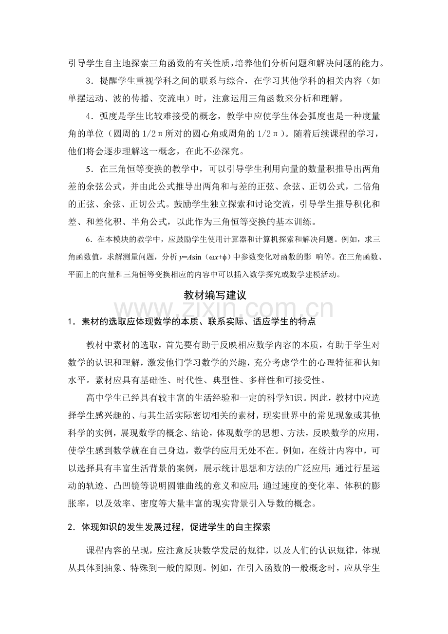 必修4 代数部分.doc_第2页